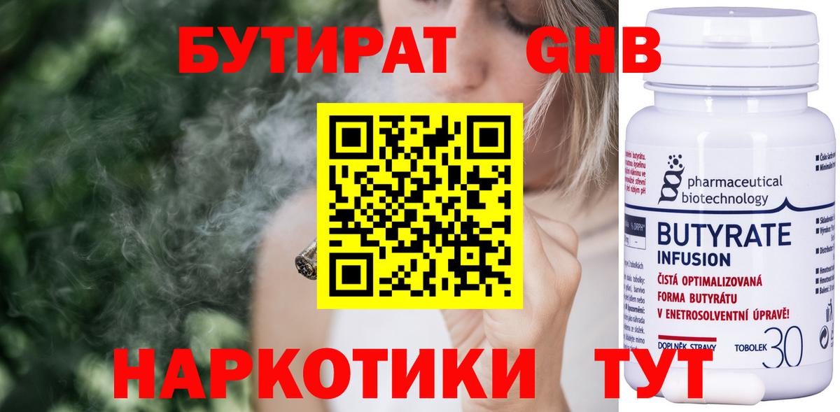 Бутират GHB  Бутират  Йошкар-Ола  Вход с VPN 