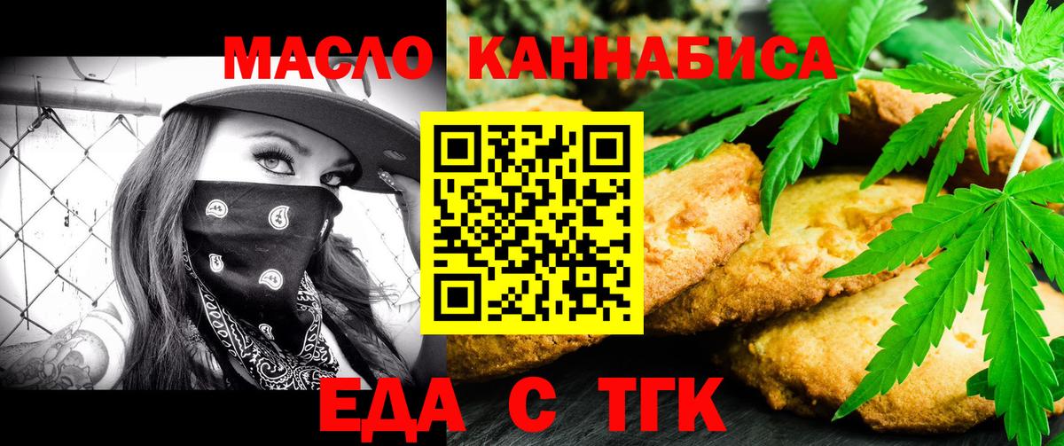 Еда ТГК конопля  Вход с VPN  Йошкар-Ола 