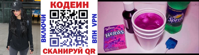 Кодеин Purple Drank Йошкар-Ола