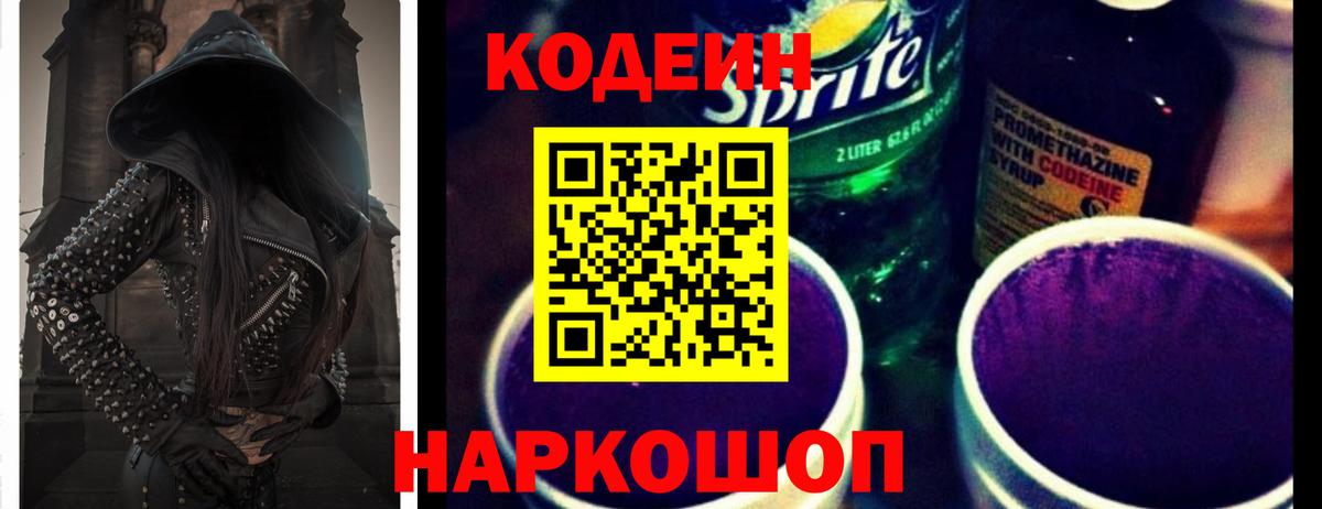 Йошкар-Ола  Кодеиновый сироп Lean напиток Lean (лин)  Вход с VPN 